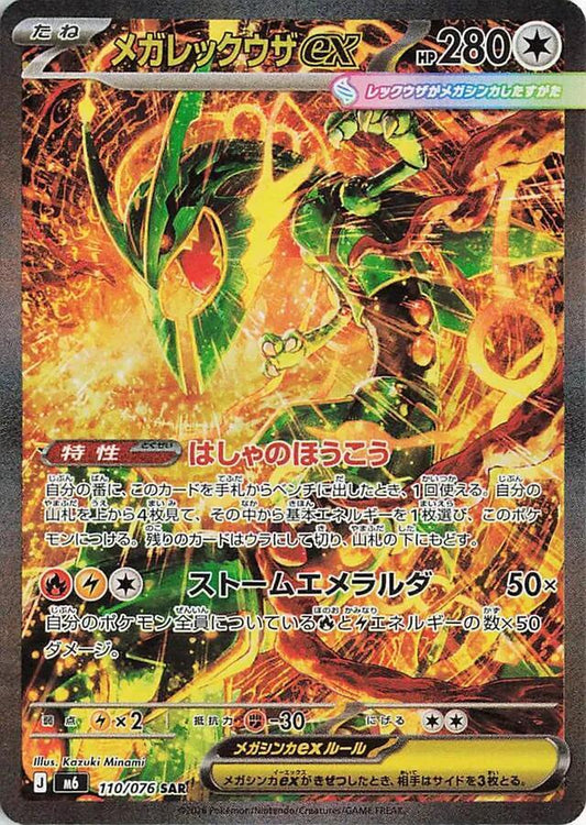 Pokémon TCG: MEGA Storm Emeralda Booster Box (Japanese)