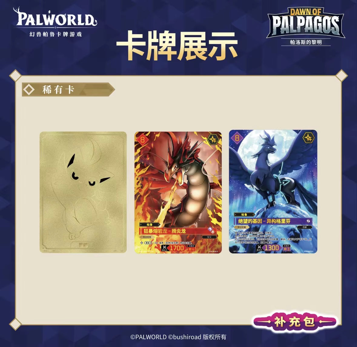 Palworld OCG: Dawn of Palpagos Booster Box (S-Chinese)