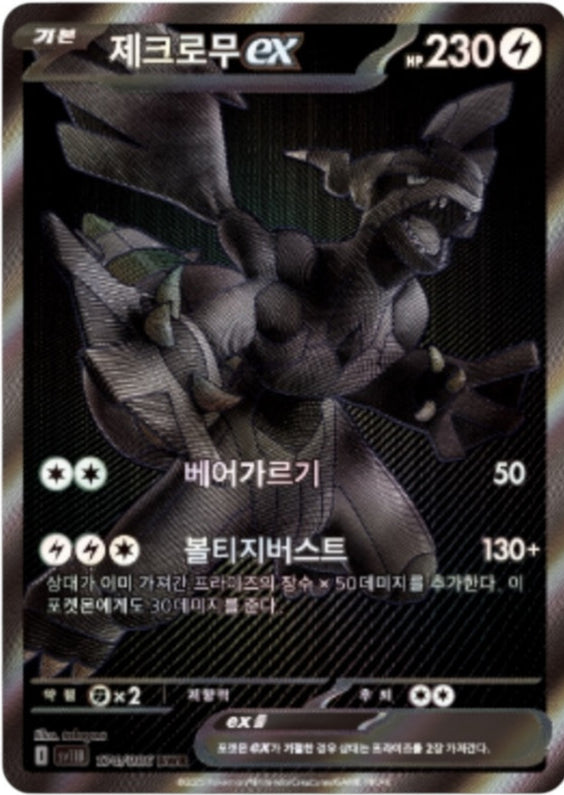 Pokémon TCG: Scarlet & Violet - Black Bolt Booster Box (Korean)