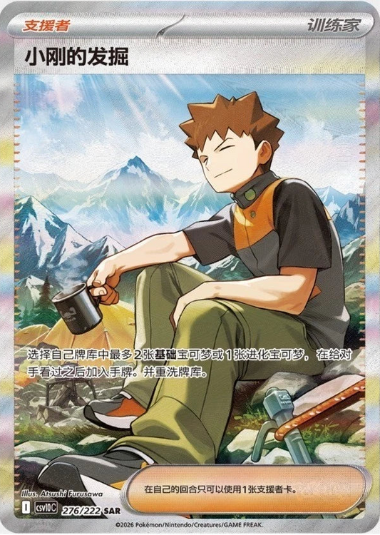Pokémon TCG: Chasing Glory Together Standard Booster Box (S-Chinese)