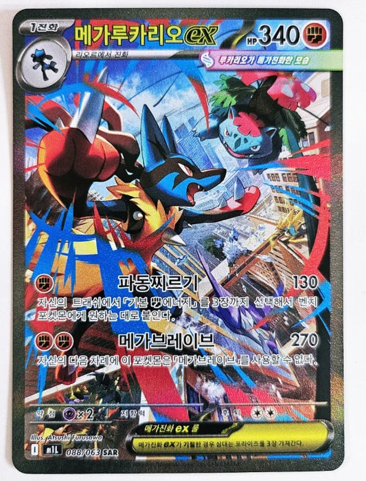 Pokémon TCG: Mega Brave Booster Box (Korean)