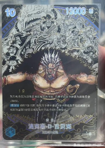 One Piece TCG: The World’s Strongest Warriors Booster Box - (S-Chinese)
