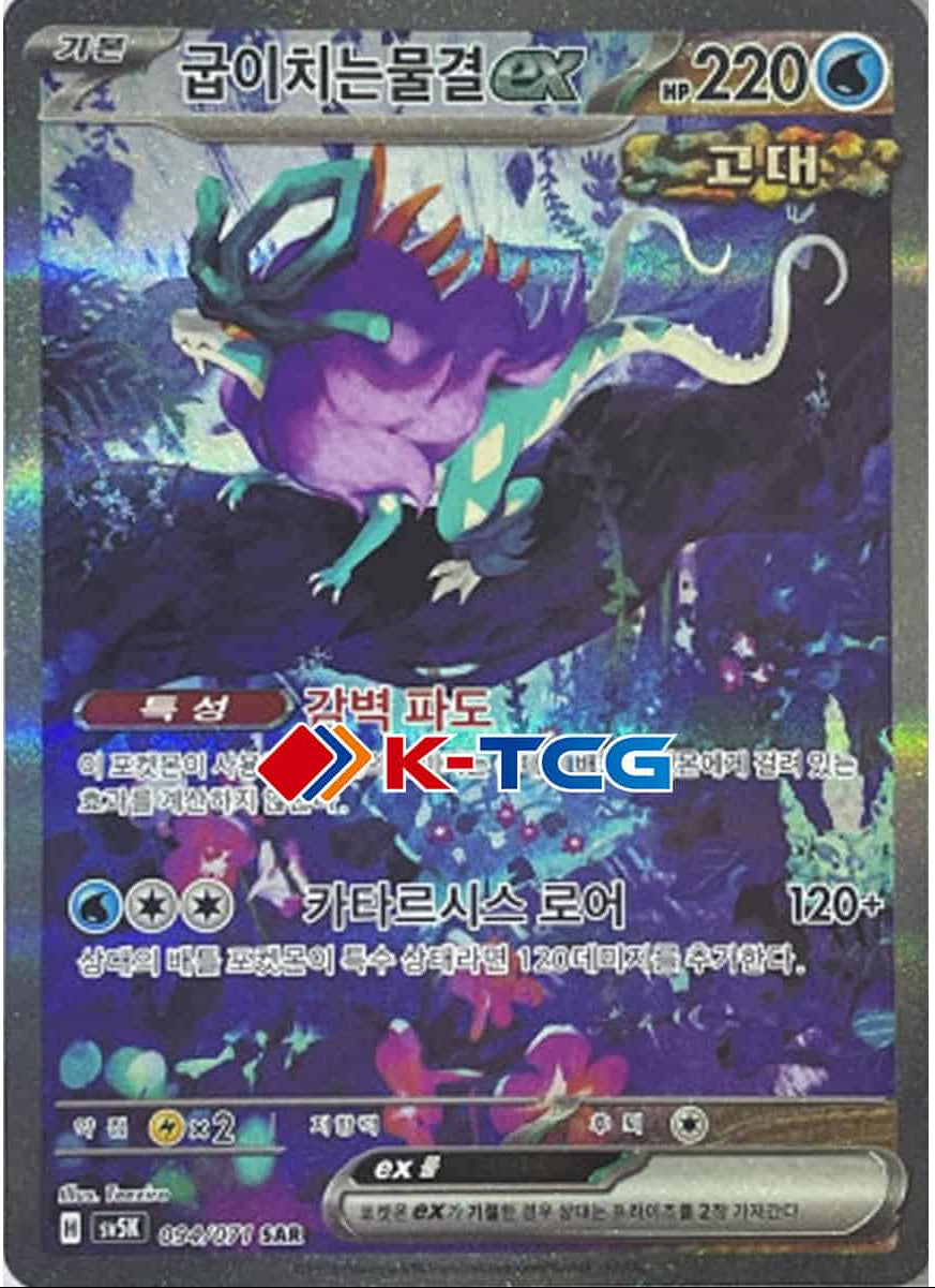 Pokémon: Scarlet & Violet - Wild Force Booster Box (Korean)