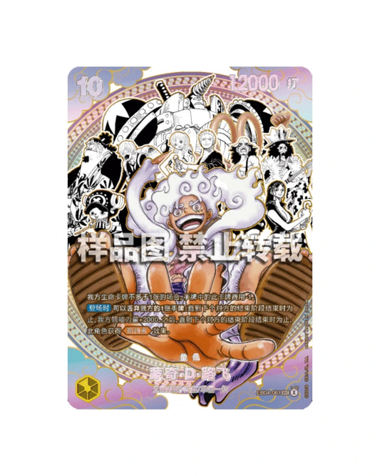 One Piece TCG: The World’s Strongest Warriors Booster Box - (S-Chinese)