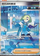 Scarlet & Violet: Sharp Blade Awakening Standard Booster Box (S-Chinese)