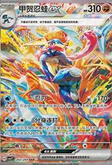 Scarlet & Violet: Sharp Blade Awakening Standard Booster Box (S-Chinese)