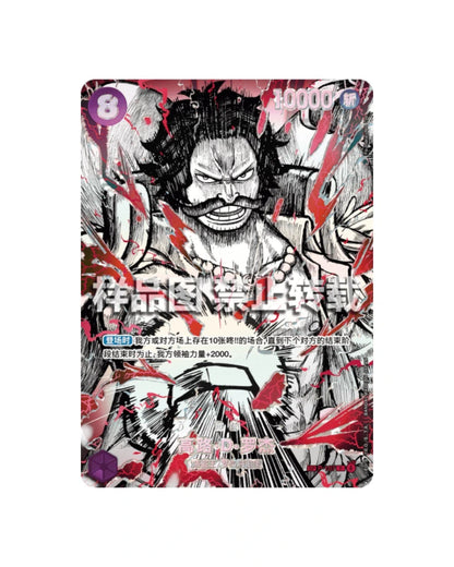 One Piece TCG: The World’s Strongest Warriors Booster Box - (S-Chinese)