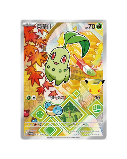 Pokemon: 30th Anniversary Special Art Card Set Vol. 2 (S-Chinese)
