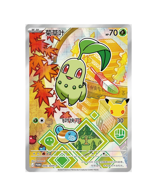Pokemon: 30th Anniversary Special Art Card Set Vol. 2 (S-Chinese)