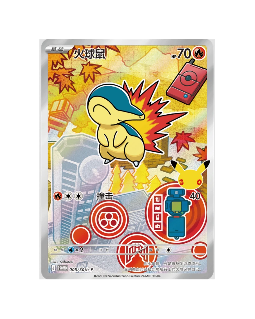 Pokemon: 30th Anniversary Special Art Card Set Vol. 2 (S-Chinese)
