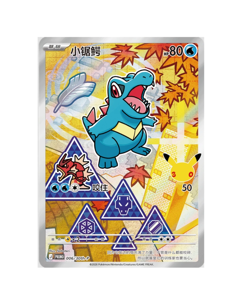 Pokemon: 30th Anniversary Special Art Card Set Vol. 2 (S-Chinese)