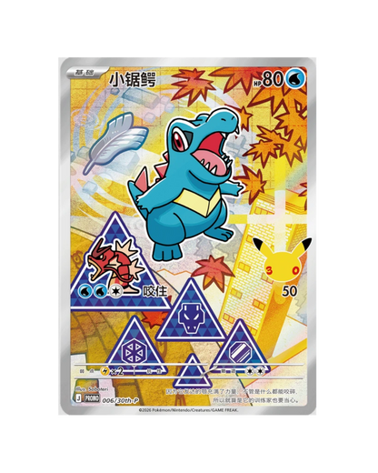 Pokemon: 30th Anniversary Special Art Card Set Vol. 2 (S-Chinese)