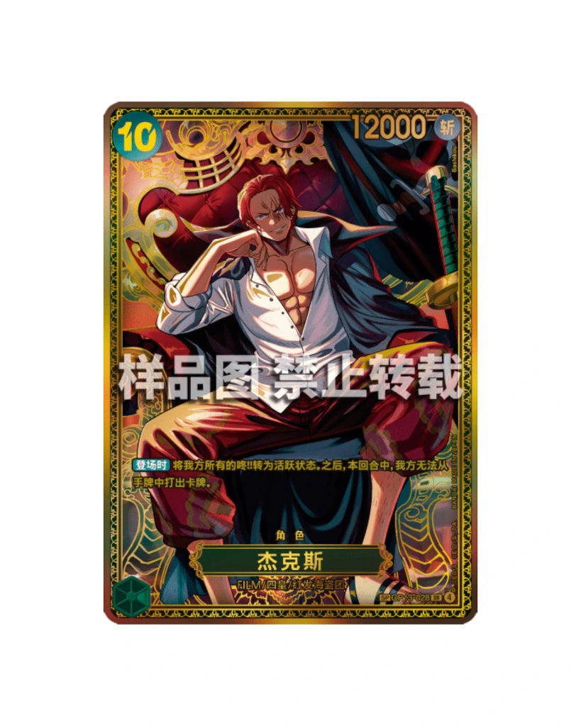 One Piece TCG: The World’s Strongest Warriors Booster Box - (S-Chinese)