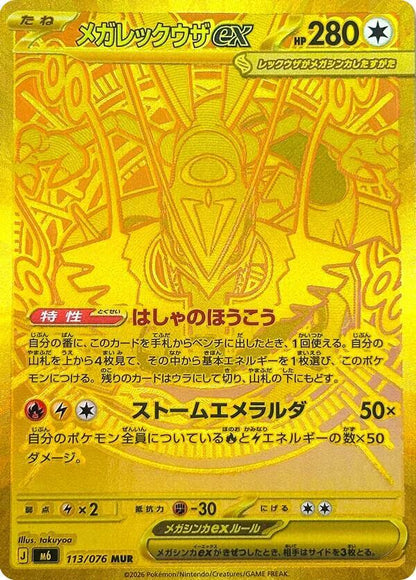 Pokémon TCG: MEGA Storm Emeralda Booster Box (Japanese)