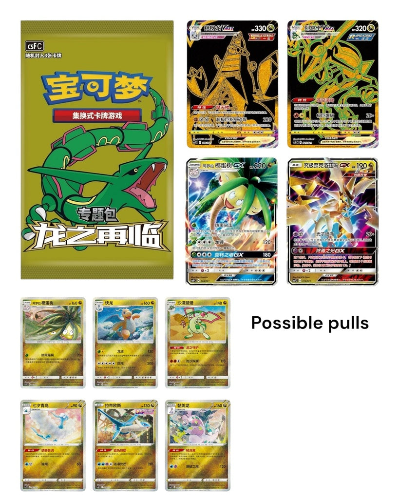 Pokémon: Dragon's Return Advance Gift Box (S-Chinese)