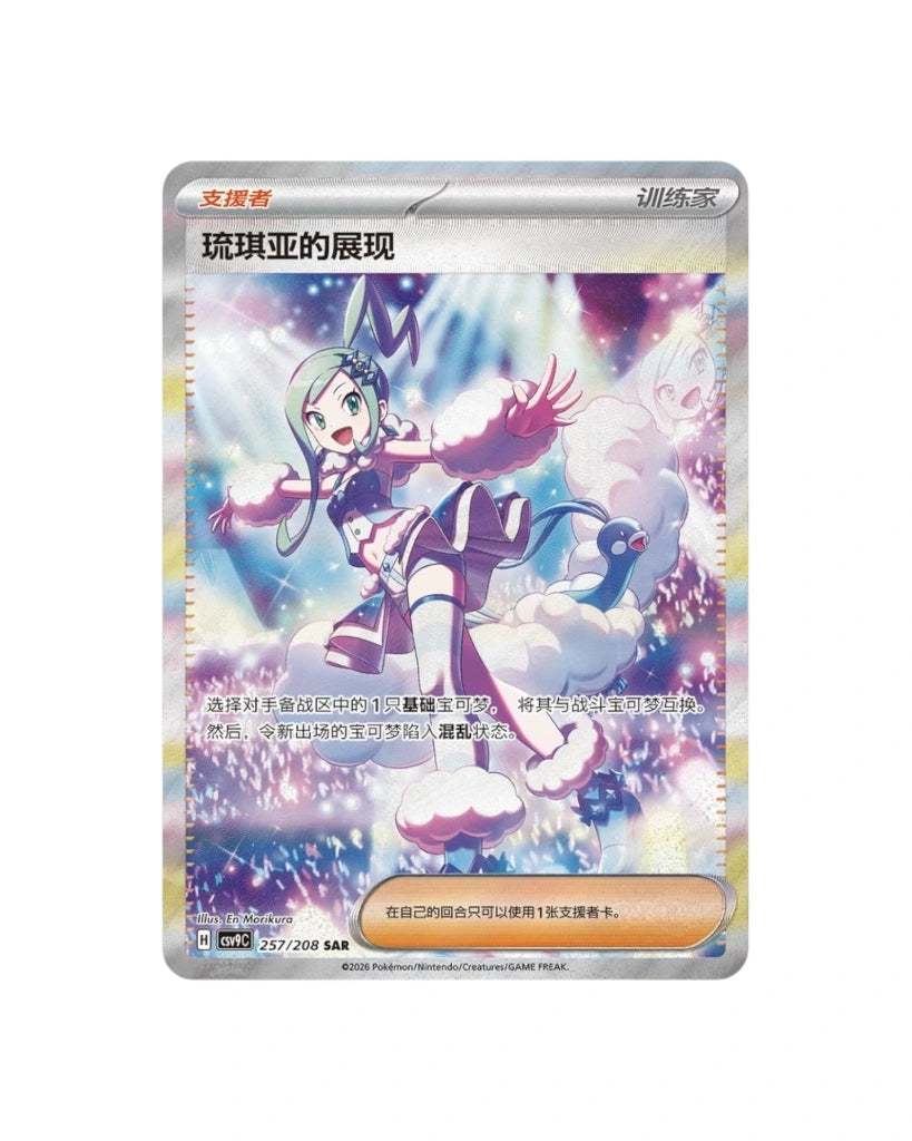 Scarlet & Violet: Stellar Crystal Standard Booster Box (S-Chinese)