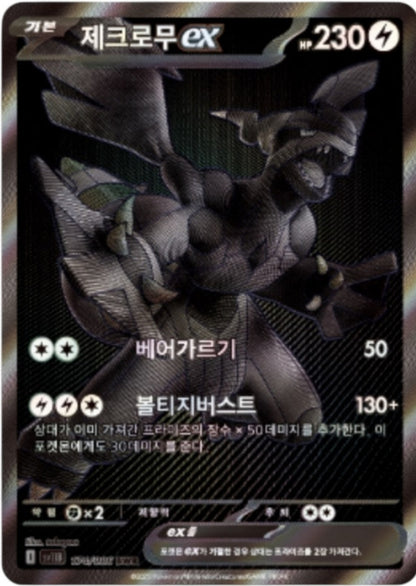 Pokémon TCG: Scarlet & Violet - Black Bolt Booster Box (Korean)
