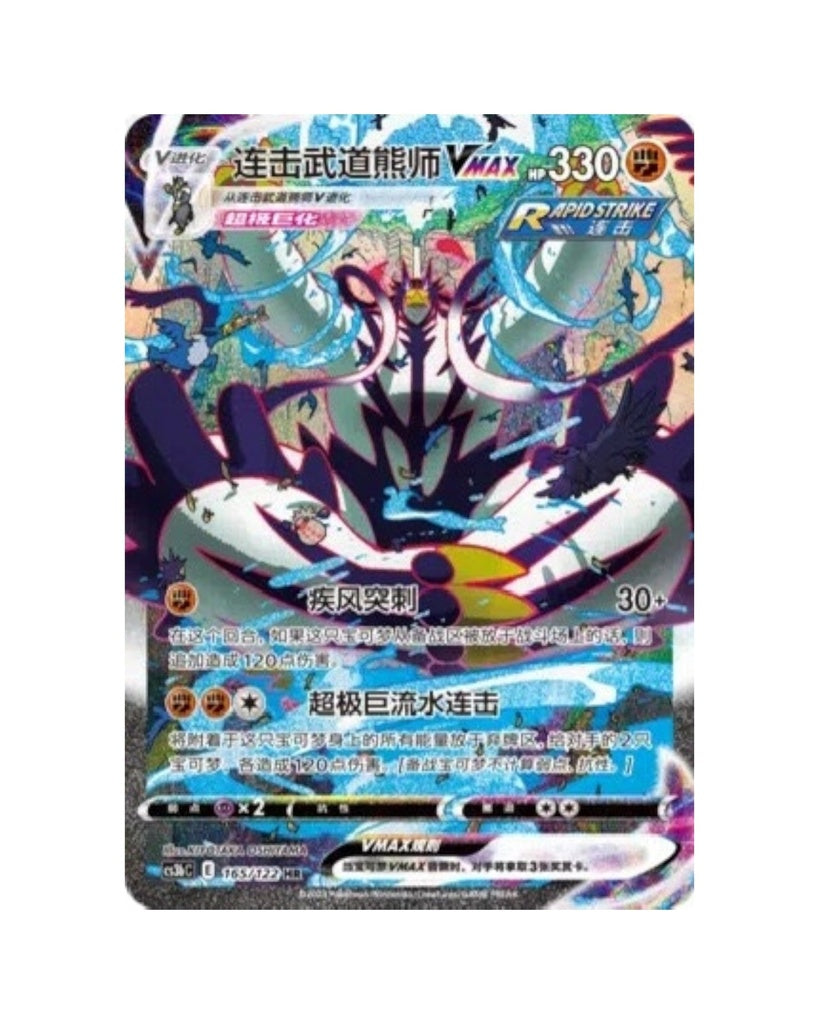 Pokémon TCG: Sword & Shield - Primordial Arts Jumbo Booster Box "Blastoise" (S-Chinese)