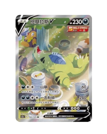 Pokémon TCG: Sword & Shield - Primordial Arts Jumbo Booster Box "Venusaur" (S-Chinese)