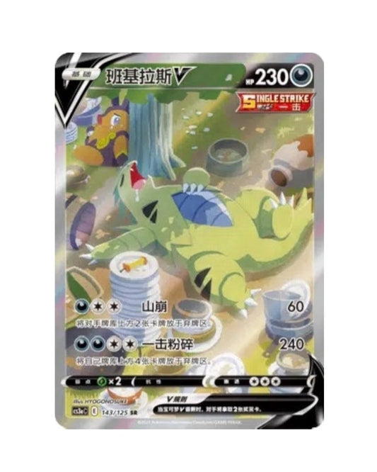 Pokémon TCG: Sword & Shield - Primordial Arts Jumbo Booster Box "Venusaur" (S-Chinese)