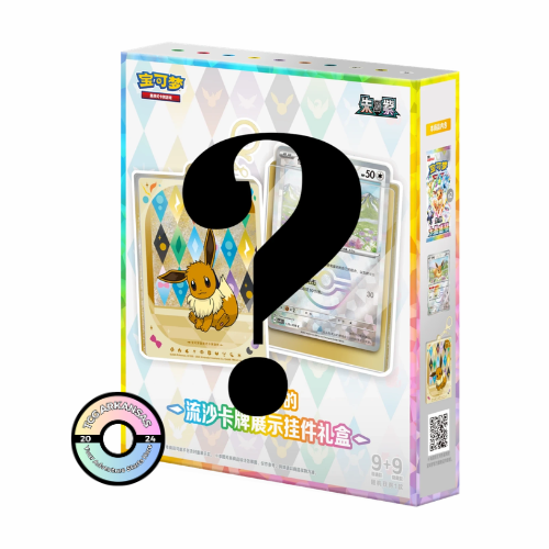 Pokémon: Terastal Gathering Quicksand Card Display Keychain (S-Chinese)