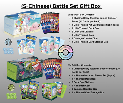 Battle Set Gift Boxes (S-Chinese)