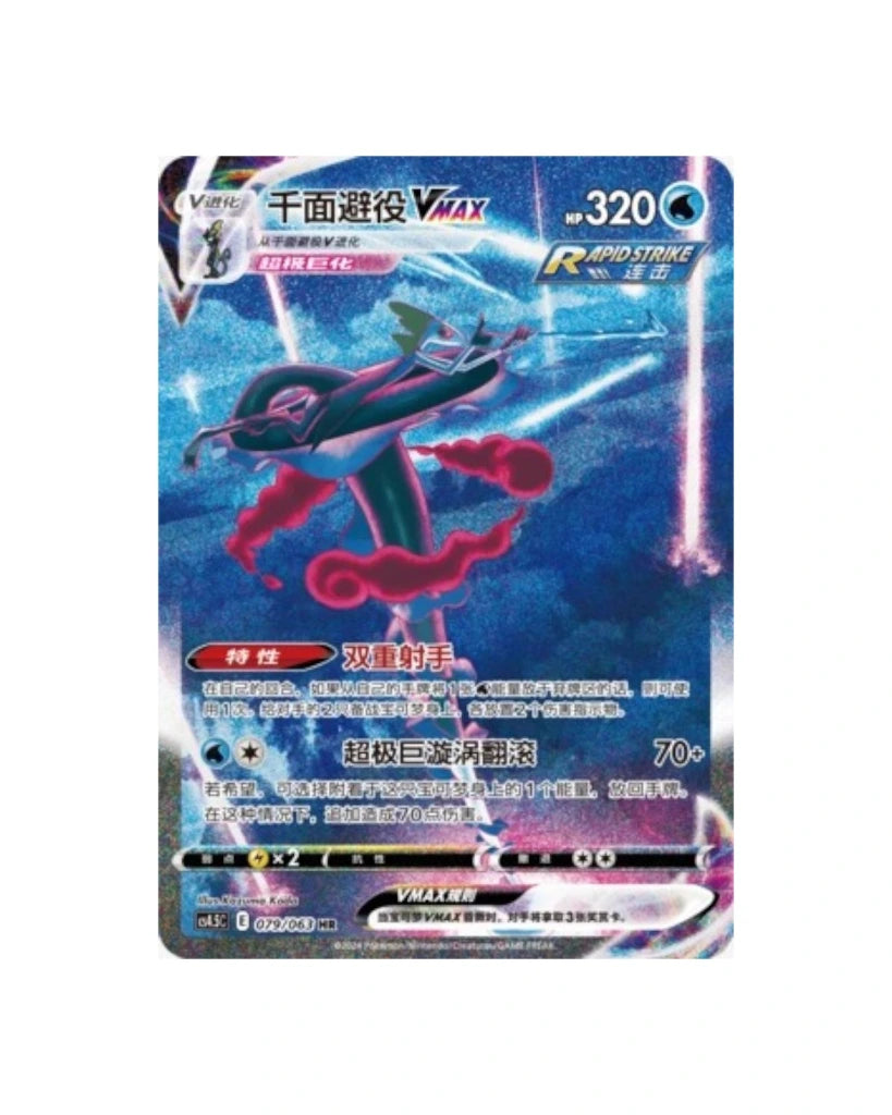 Pokémon TCG: S&S Final Flame Dance Booster Box (S-Chinese)
