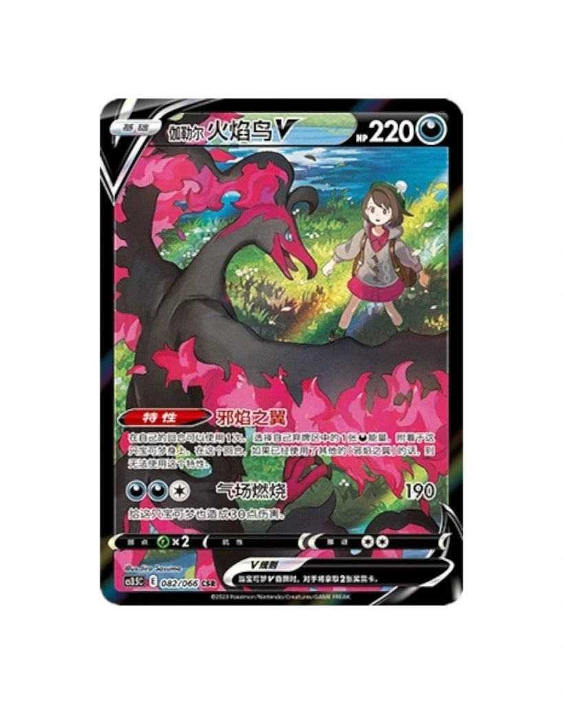 Pokémon TCG: S&S Scorching Skies Booster Box (S-Chinese)