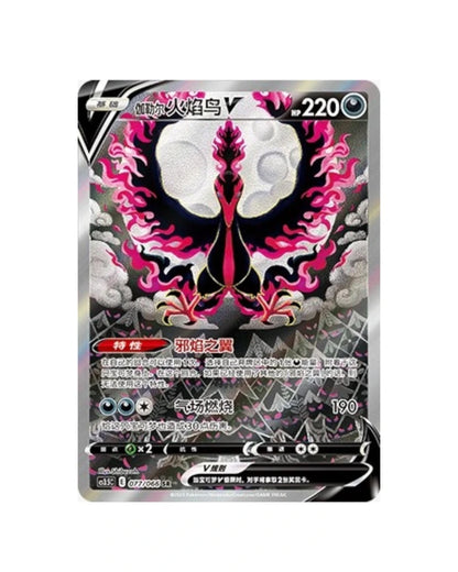 Pokémon TCG: S&S Scorching Skies Booster Box (S-Chinese)