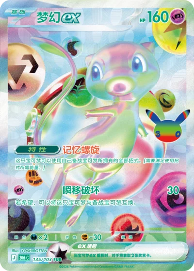 Pokémon TCG: 30th Anniversary Booster Box (S-Chinese)