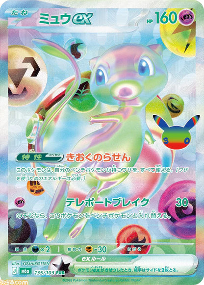 Pokémon TCG: MEGA 30th CELEBRATION Booster Box (Japanese)
