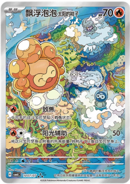 Pokémon TCG: Gemstone Volume.6 Booster Box (S-Chinese)