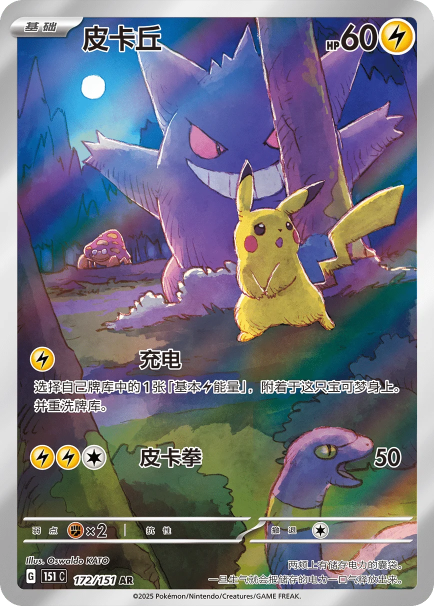 Pokémon TCG: Collect 151 Surprise Coin Set (S-Chinese)