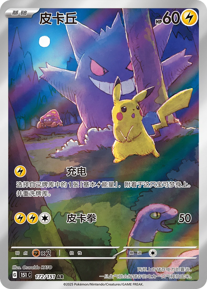 Pokémon TCG: Collect 151 Surprise Coin Set (S-Chinese)