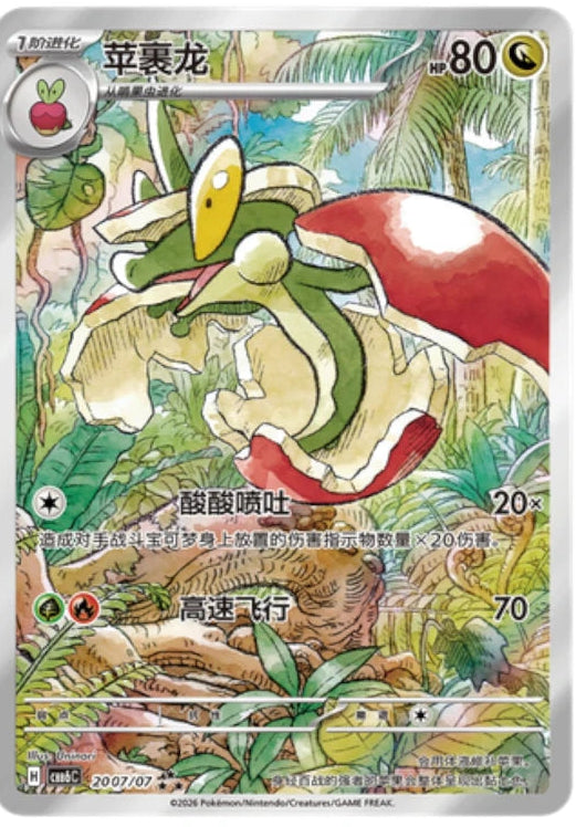 Pokémon TCG: Gemstone Volume.6 Booster Box (S-Chinese)