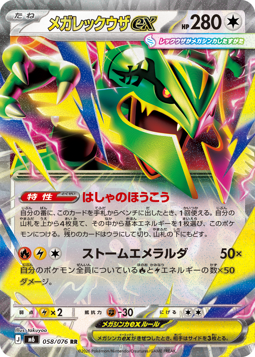 Pokémon TCG: MEGA Storm Emeralda Booster Box (Japanese)