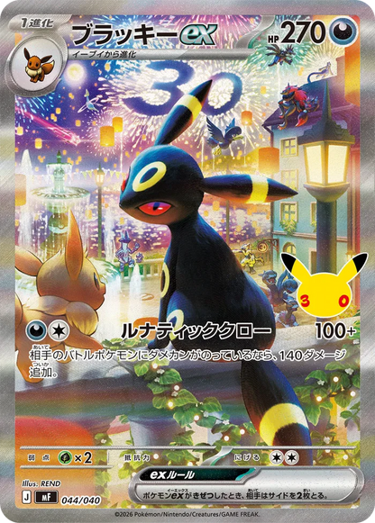 Pokémon TCG: MEGA “30th CELEBRATION Premium Deck Set: Espeon & Umbreon” (Japanese)