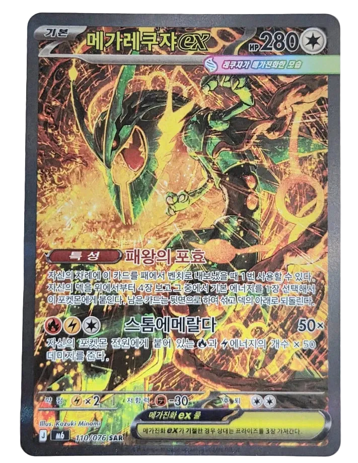 Pokémon TCG: MEGA Storm Emeralda Booster Box (Korean)