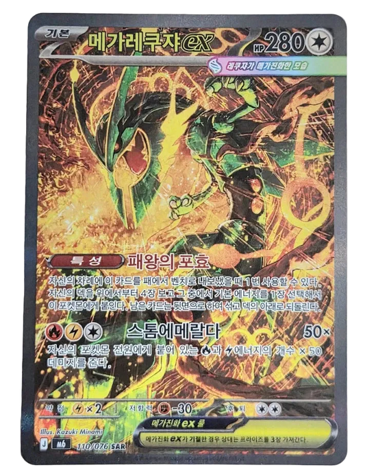 Pokémon TCG: MEGA Storm Emeralda Booster Box (Korean)