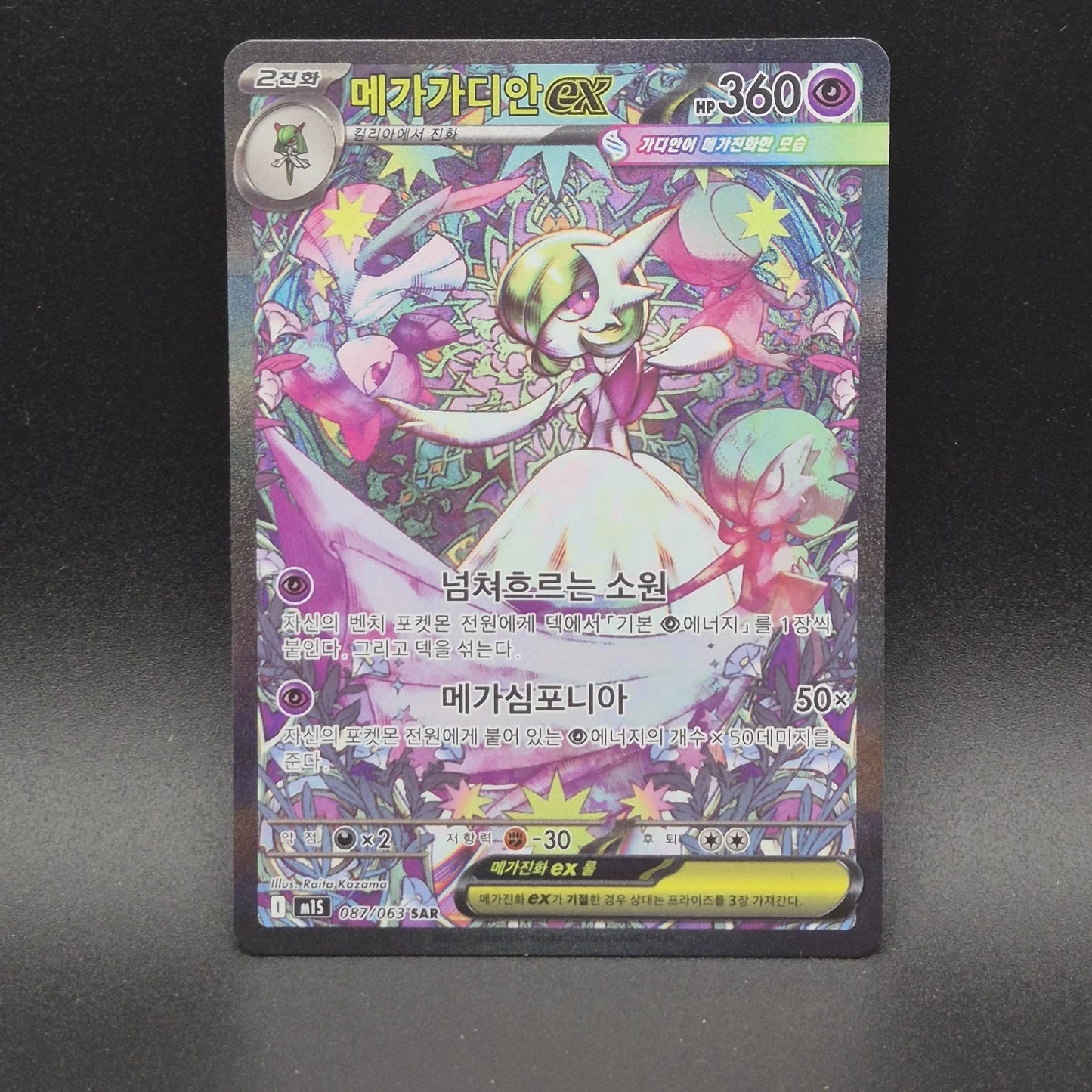 Pokémon TCG: Mega Symphonia Booster Box (Korean)
