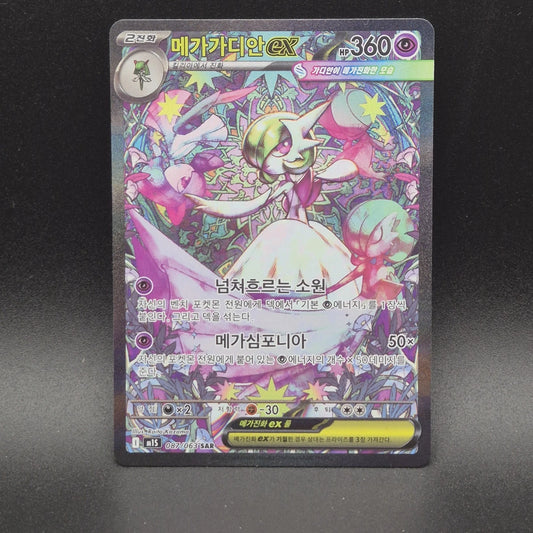 Pokémon TCG: Mega Symphonia Booster Box (Korean)