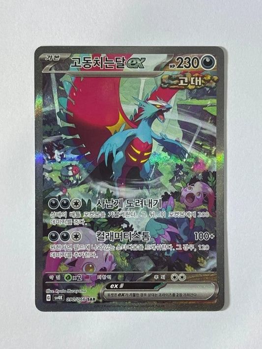 Pokémon TCG: Ancient Roar Booster Box (Korean)