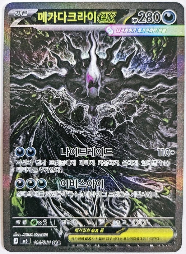 Pokémon TCG: Mega - Abyss Eye Booster Box (Korean)