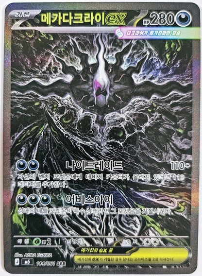Pokémon TCG: Mega - Abyss Eye Booster Box (Korean)