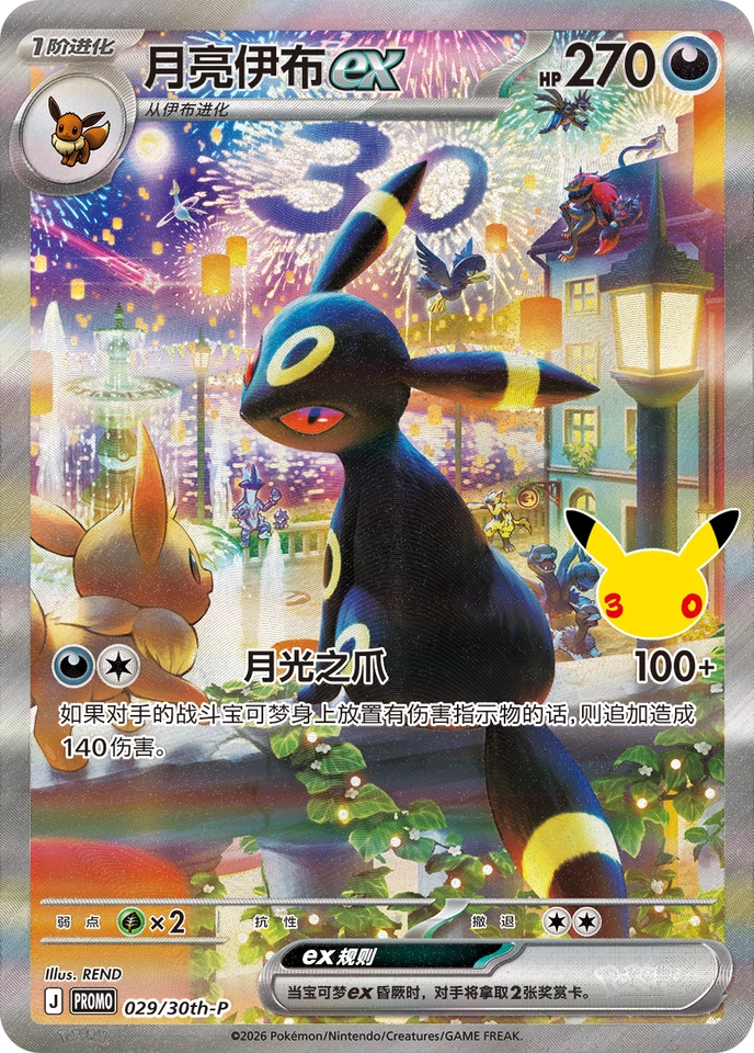 Pokémon TCG: 30th Anniversary Espeon ex & Umbreon ex Display Box (S-Chinese)